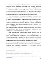 Research Papers 'Сравнительный анализ коммерческих сделок в ЕС', 28.