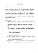 Research Papers 'Сравнительный анализ коммерческих сделок в ЕС', 30.