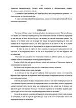 Term Papers 'Darba līguma forma un saturs', 103.