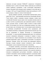 Term Papers 'Разработка комплекса маркетинга для малого предприятия', 16.
