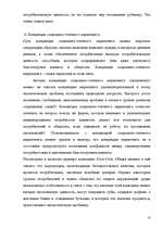 Term Papers 'Разработка комплекса маркетинга для малого предприятия', 18.