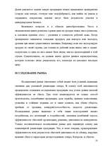 Term Papers 'Разработка комплекса маркетинга для малого предприятия', 23.