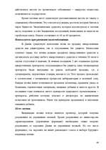 Term Papers 'Разработка комплекса маркетинга для малого предприятия', 46.
