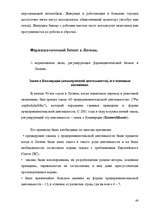 Term Papers 'Разработка комплекса маркетинга для малого предприятия', 48.