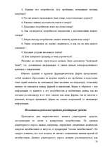 Term Papers 'Разработка комплекса маркетинга для малого предприятия', 70.