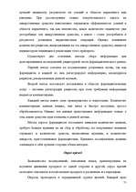 Term Papers 'Разработка комплекса маркетинга для малого предприятия', 71.