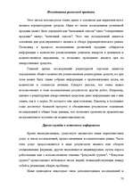 Term Papers 'Разработка комплекса маркетинга для малого предприятия', 73.