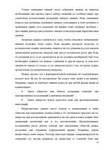 Term Papers 'Разработка комплекса маркетинга для малого предприятия', 77.