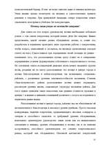 Term Papers 'Разработка комплекса маркетинга для малого предприятия', 81.