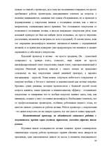 Term Papers 'Разработка комплекса маркетинга для малого предприятия', 84.