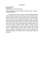 Term Papers 'Ekonomiskākais un kvalitatīvākais mobilā interneta pieslēgums Valmierā', 4.