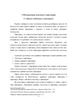 Research Papers 'Мотивационная подготовка к переговорам', 5.
