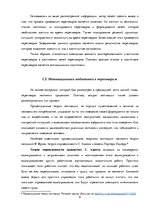 Research Papers 'Мотивационная подготовка к переговорам', 7.