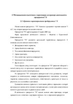 Research Papers 'Мотивационная подготовка к переговорам', 9.