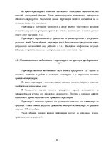 Research Papers 'Мотивационная подготовка к переговорам', 10.