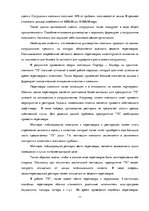 Research Papers 'Мотивационная подготовка к переговорам', 12.