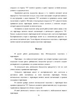 Research Papers 'Мотивационная подготовка к переговорам', 13.