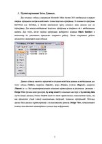 Research Papers 'Составление базы данных в Microsoft Office Access 2003', 5.