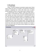 Research Papers 'Составление базы данных в Microsoft Office Access 2003', 6.