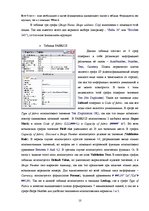 Research Papers 'Составление базы данных в Microsoft Office Access 2003', 10.