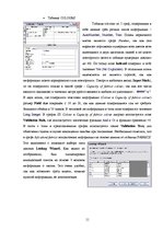 Research Papers 'Составление базы данных в Microsoft Office Access 2003', 11.
