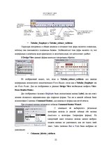 Research Papers 'Составление базы данных в Microsoft Office Access 2003', 22.