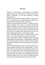Essays 'Aleksis Kivi', 1.