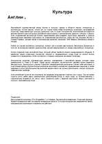 Research Papers 'Англия', 5.