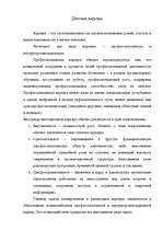 Research Papers 'Деловая карьера', 1.