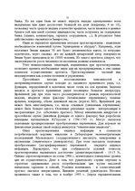 Research Papers 'Экономико-математическое моделирование в менеджменте', 21.