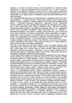 Research Papers 'Петр Ильич Чайковский', 3.