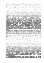 Research Papers 'Петр Ильич Чайковский', 4.