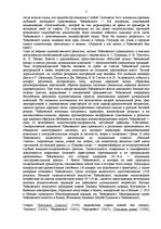 Research Papers 'Петр Ильич Чайковский', 5.