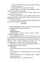 Term Papers 'SIA "Elektroserviss - projekts" saimnieciskās darbības pašreizējais stāvoklis un', 4.