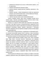 Research Papers 'Пути и методы повышения конкурентоспособности товара', 4.