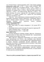 Research Papers 'Перспективы выхода компании "Евросеть" на рынок Латвии', 4.