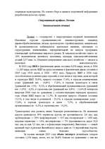 Research Papers 'Перспективы выхода компании "Евросеть" на рынок Латвии', 11.