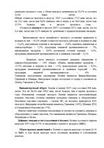 Research Papers 'Перспективы выхода компании "Евросеть" на рынок Латвии', 12.