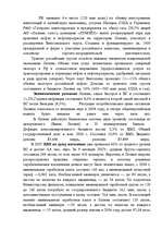 Research Papers 'Перспективы выхода компании "Евросеть" на рынок Латвии', 13.