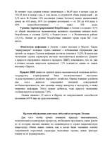 Research Papers 'Перспективы выхода компании "Евросеть" на рынок Латвии', 14.