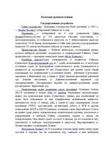 Research Papers 'Перспективы выхода компании "Евросеть" на рынок Латвии', 17.