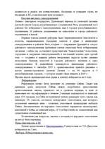 Research Papers 'Перспективы выхода компании "Евросеть" на рынок Латвии', 18.