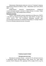 Research Papers 'Перспективы выхода компании "Евросеть" на рынок Латвии', 19.