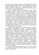 Research Papers 'Перспективы выхода компании "Евросеть" на рынок Латвии', 20.