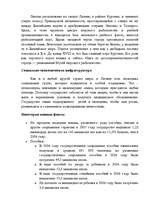 Research Papers 'Перспективы выхода компании "Евросеть" на рынок Латвии', 22.