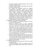 Research Papers 'Перспективы выхода компании "Евросеть" на рынок Латвии', 23.