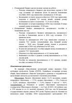 Research Papers 'Перспективы выхода компании "Евросеть" на рынок Латвии', 24.