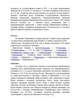 Research Papers 'Перспективы выхода компании "Евросеть" на рынок Латвии', 25.