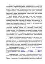 Research Papers 'Перспективы выхода компании "Евросеть" на рынок Латвии', 26.
