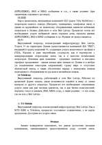 Research Papers 'Перспективы выхода компании "Евросеть" на рынок Латвии', 35.
